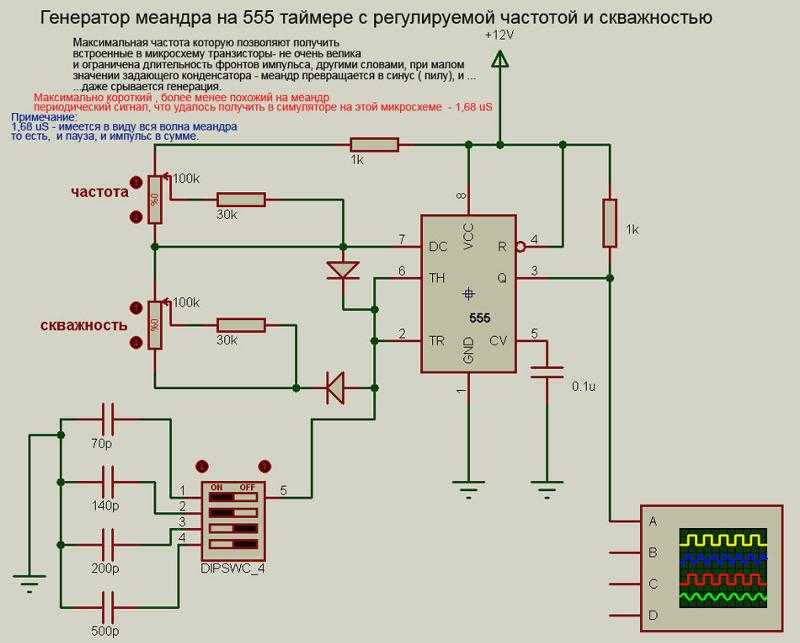 Генератор импульсов на ne555 с регулировкой частоты и скважности схема