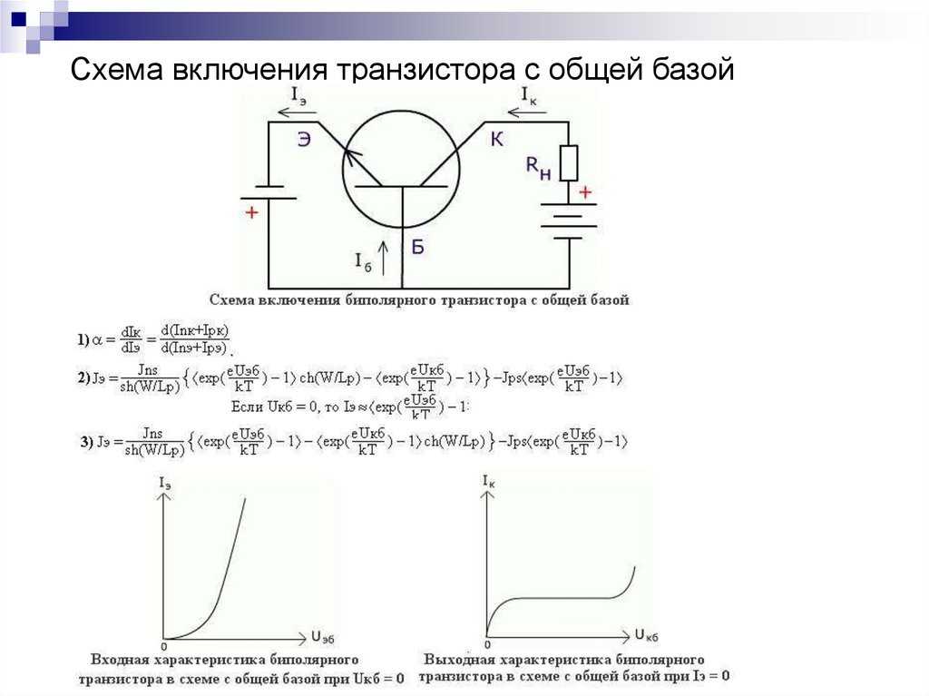 Схема подключения биполярного транзистора с общим эмиттером