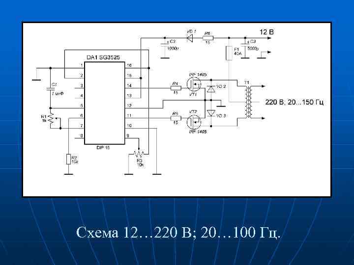 Схема сварочного инвертора на sg3525