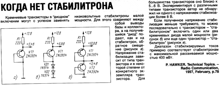 Чем заменить стабилитрон в схеме