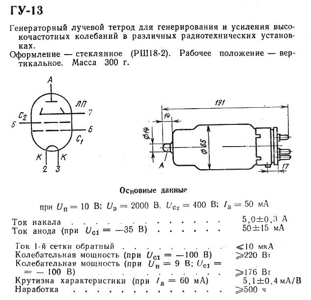 Схема включения тетрода