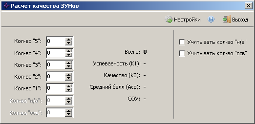 Калькулятор процент качества и процент успеваемости. Формула подсчета качества знаний и успеваемости. Процент качества и успеваемости. Формула для вычисления успеваемости и качества знаний. Качество знаний формула.