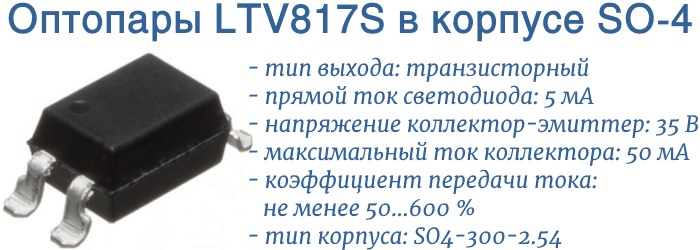 P621 оптопара схема включения характеристики