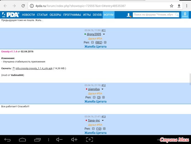 4pda форум обсуждение. 4pda форум. 4pda форум программы. Форум 4pda Huawei. 4pda форум Telegram.