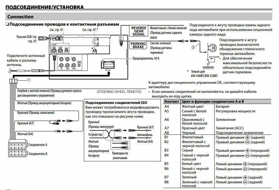 Jvc kw r400 схема подключения