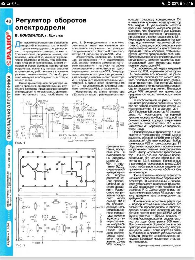 Схема регулятора скорости электродрели