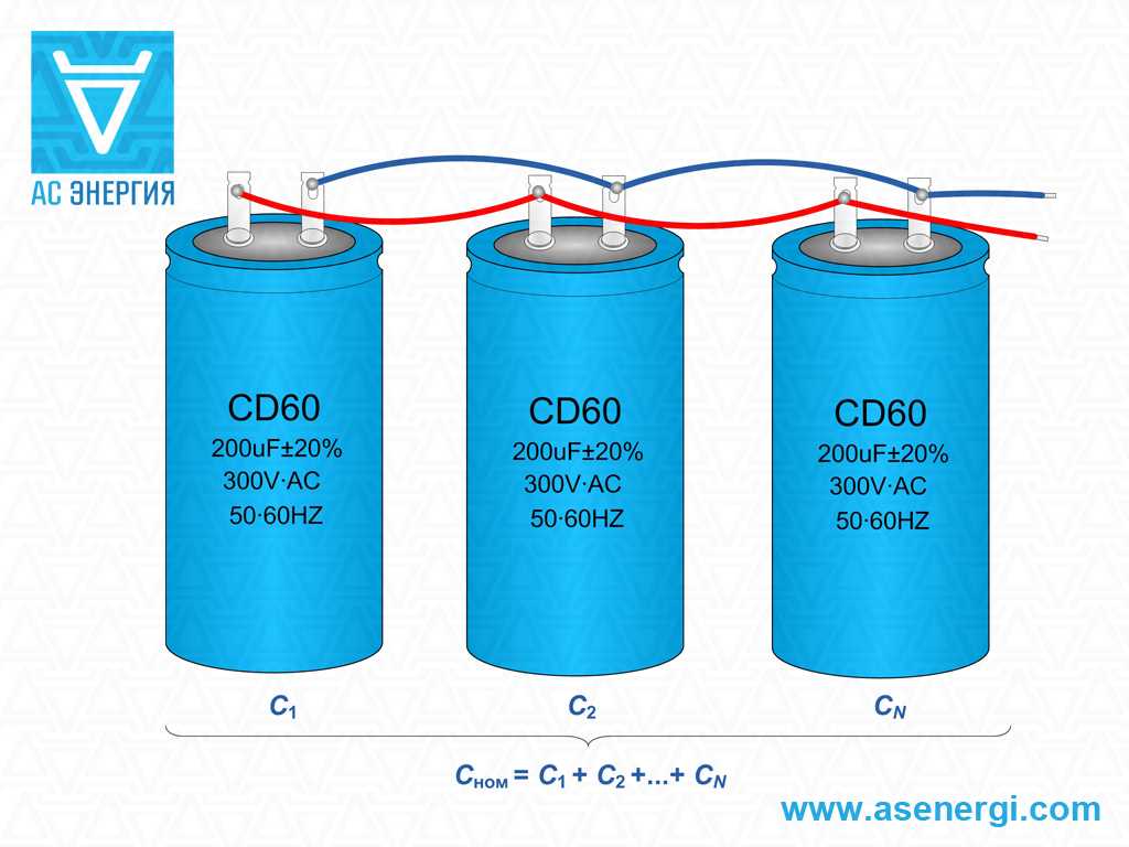 Схема соединения конденсаторов для увеличения емкости