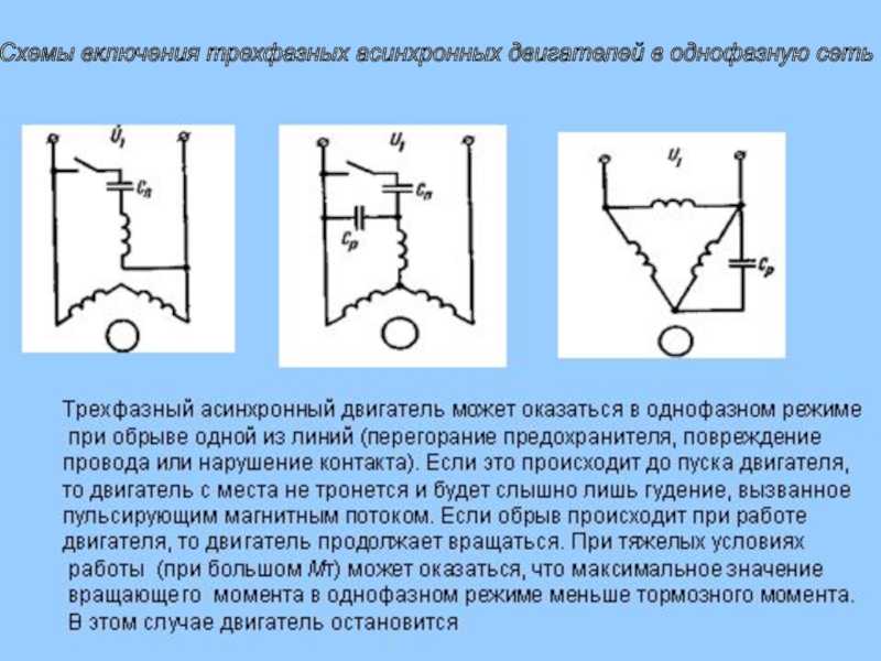 Схема включения электродвигателя в сеть