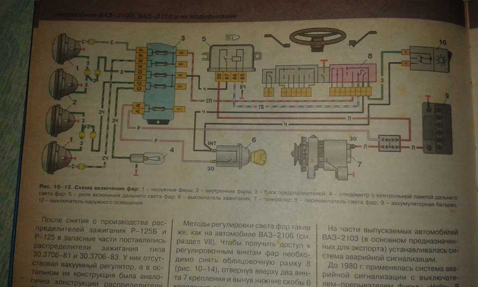 Реле дальнего света ваз 2103 схема