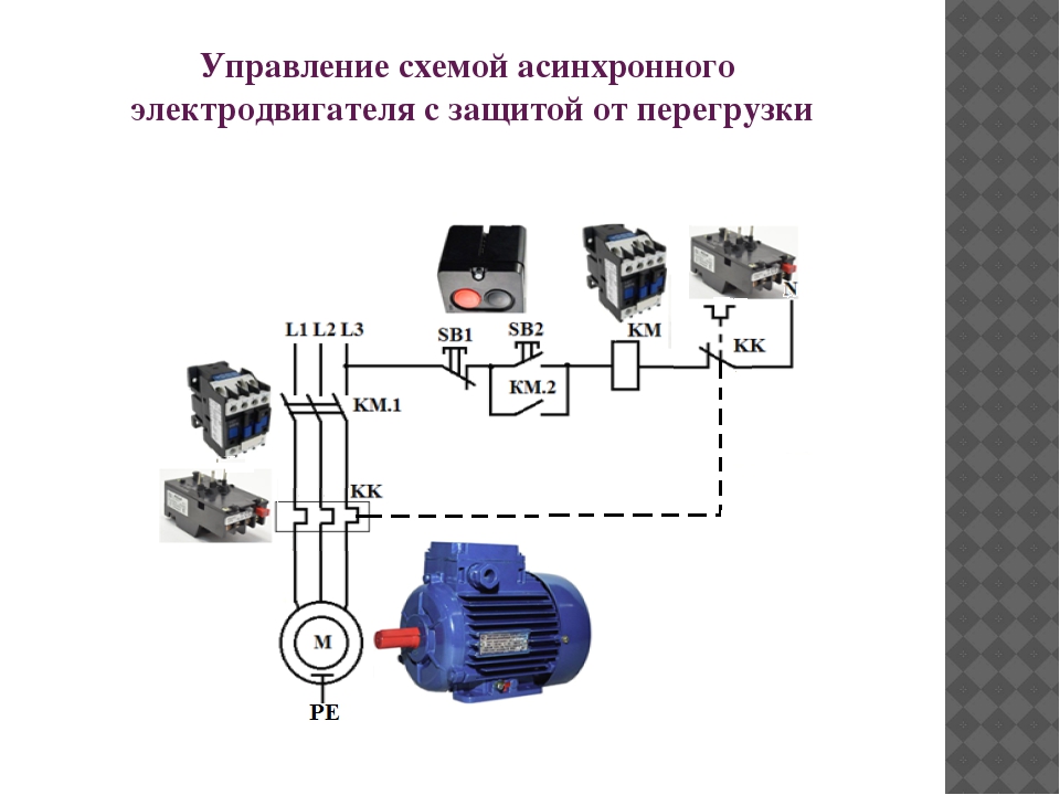 Схема защиты асинхронного двигателя