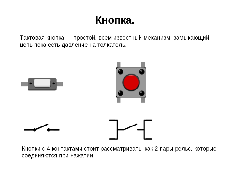 Схема трехконтактной кнопки