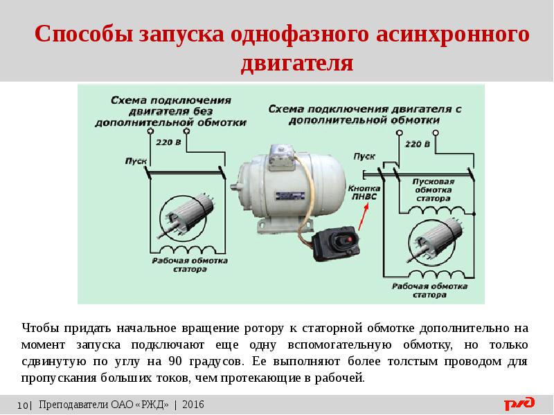 Схема пуска однофазного двигателя