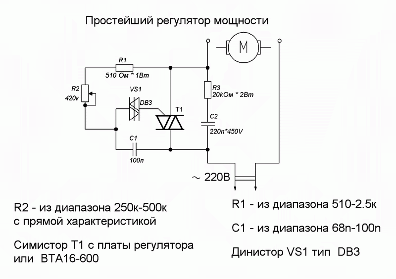 Регулятор мощности пылесоса схема