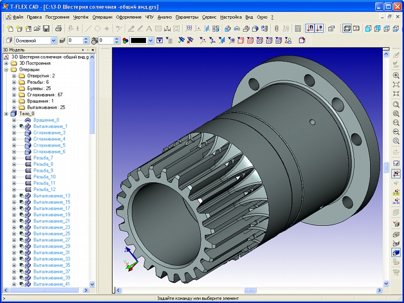 Создание чертежа в сапр. T Flex CAD 3d бобышка. Моделирование шестерни в t-Flex CAD. Чертеж шестерни в т-Флекс. Проекты для t-Flex CAD.