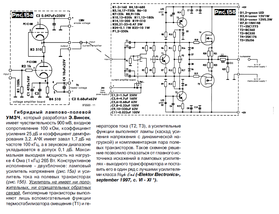 Гибридные лампово транзисторные усилители схемы высокого качества звука