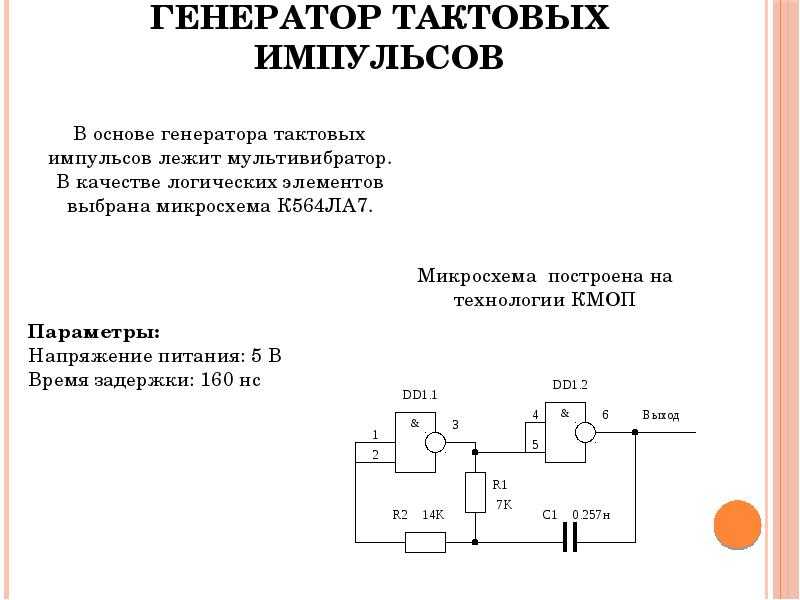 Генератор импульсов на схеме