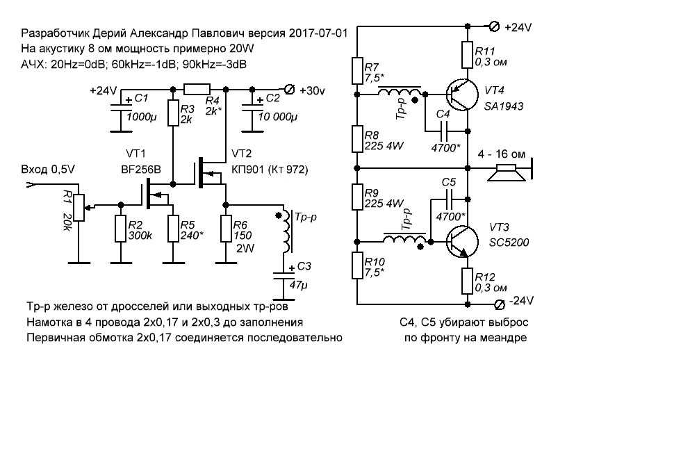 Схемы мощных унч на полевых транзисторах