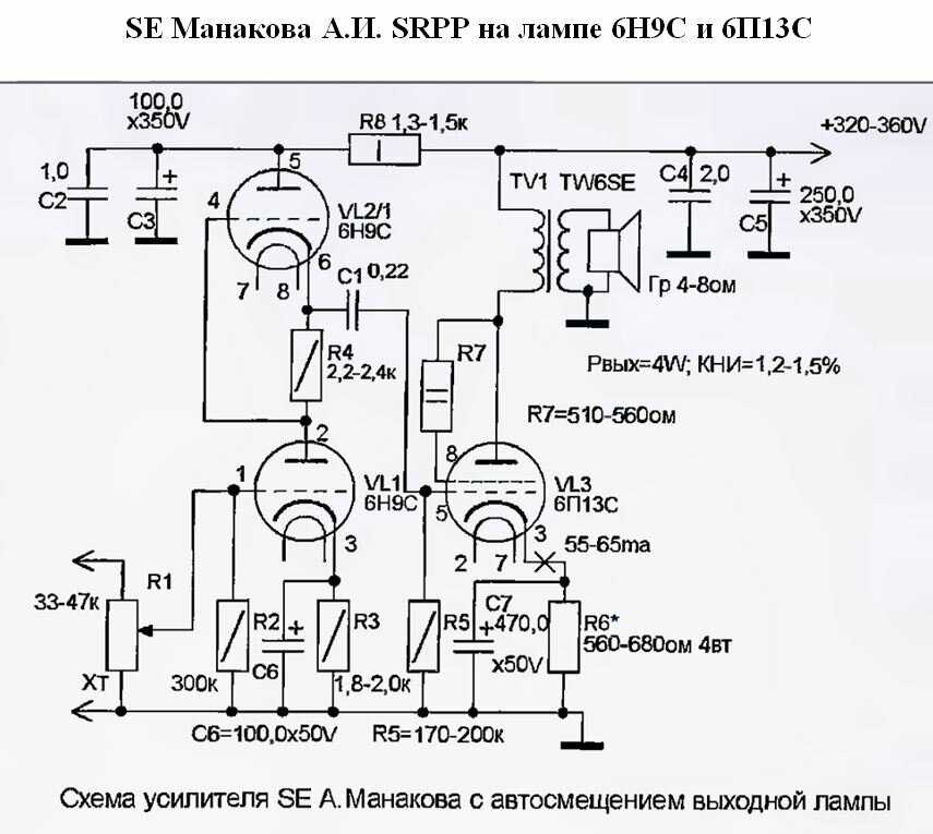 Ламповый однотактный усилитель схема