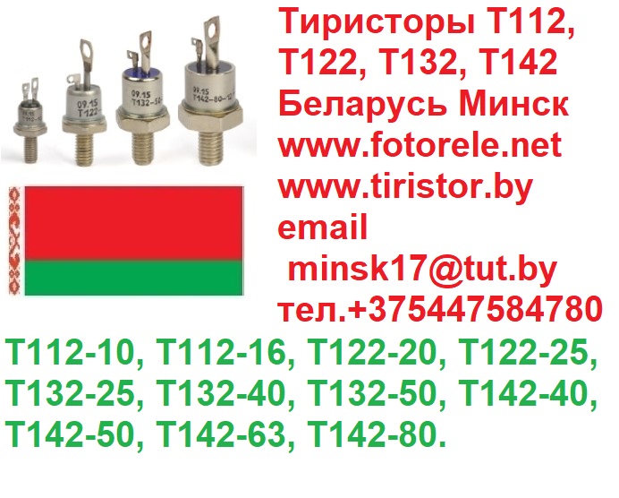 Тиристор Т10 25 Т122 25 У2 Купить