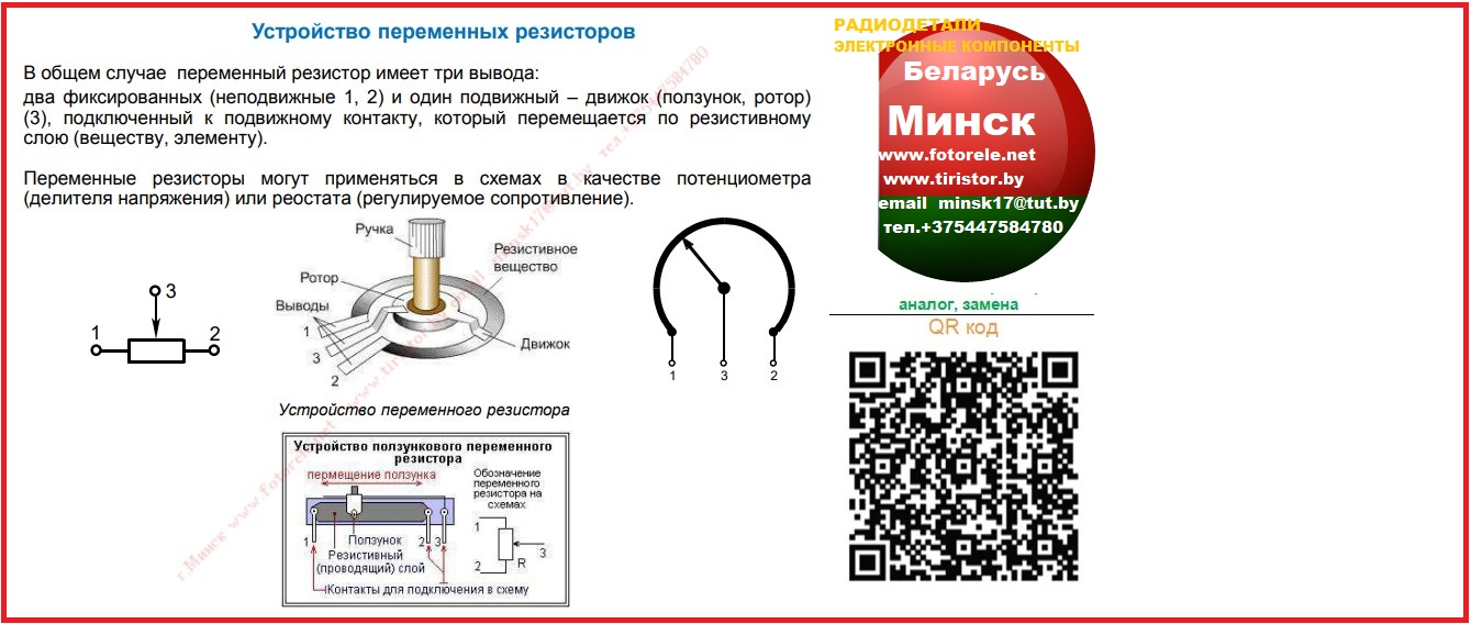 Переменный резистор схема