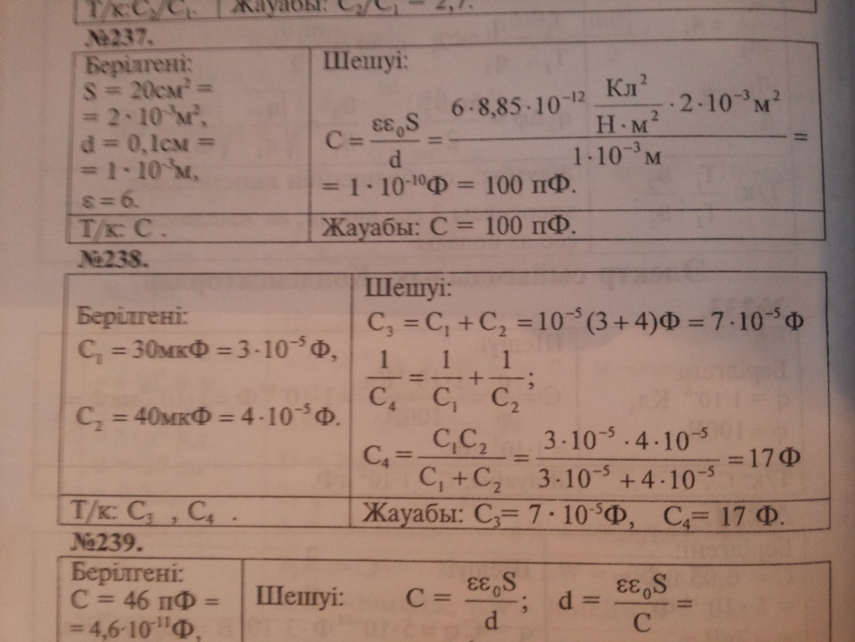 Конденсатор электр сыйымдылығы. Конденсатор сыйымдылығы. 0 2 МГН В ГН. С1 4 МКФ с2 1 МКФ с3 5,2мкф. C1=10пф c2=5.