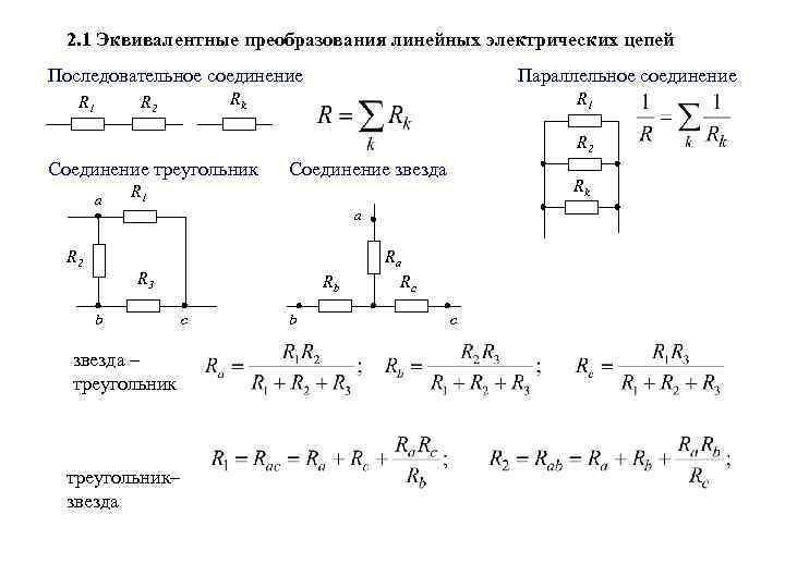 Эквивалентная электрическая схема тканей организма включает сопротивления