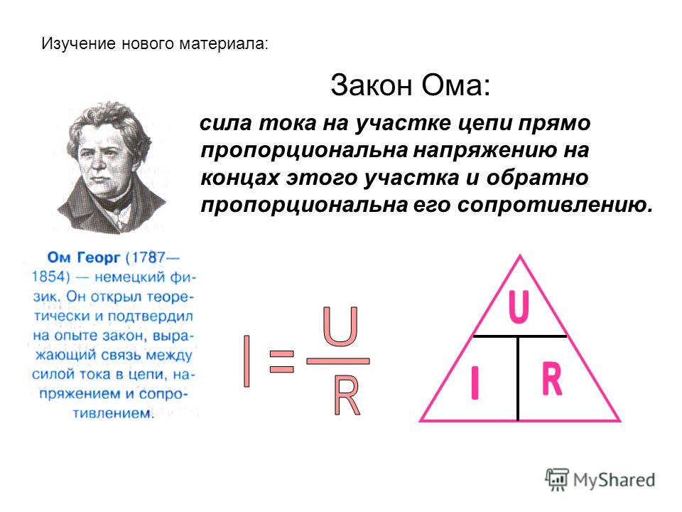 Закон ома для детей в картинках