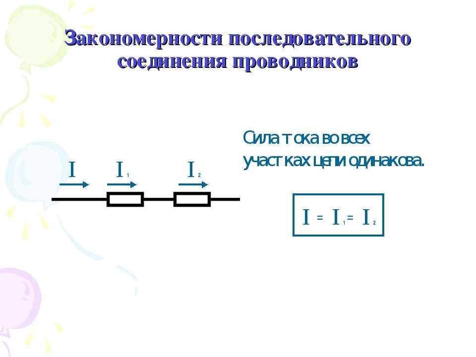 Законы последовательного соединения физика 8 класс. Последовательное и параллельное соединение проводников. Параллельное соединение 3х проводников. Параллельное соединение 6 проводников. Физика параллельное соединение проводников.