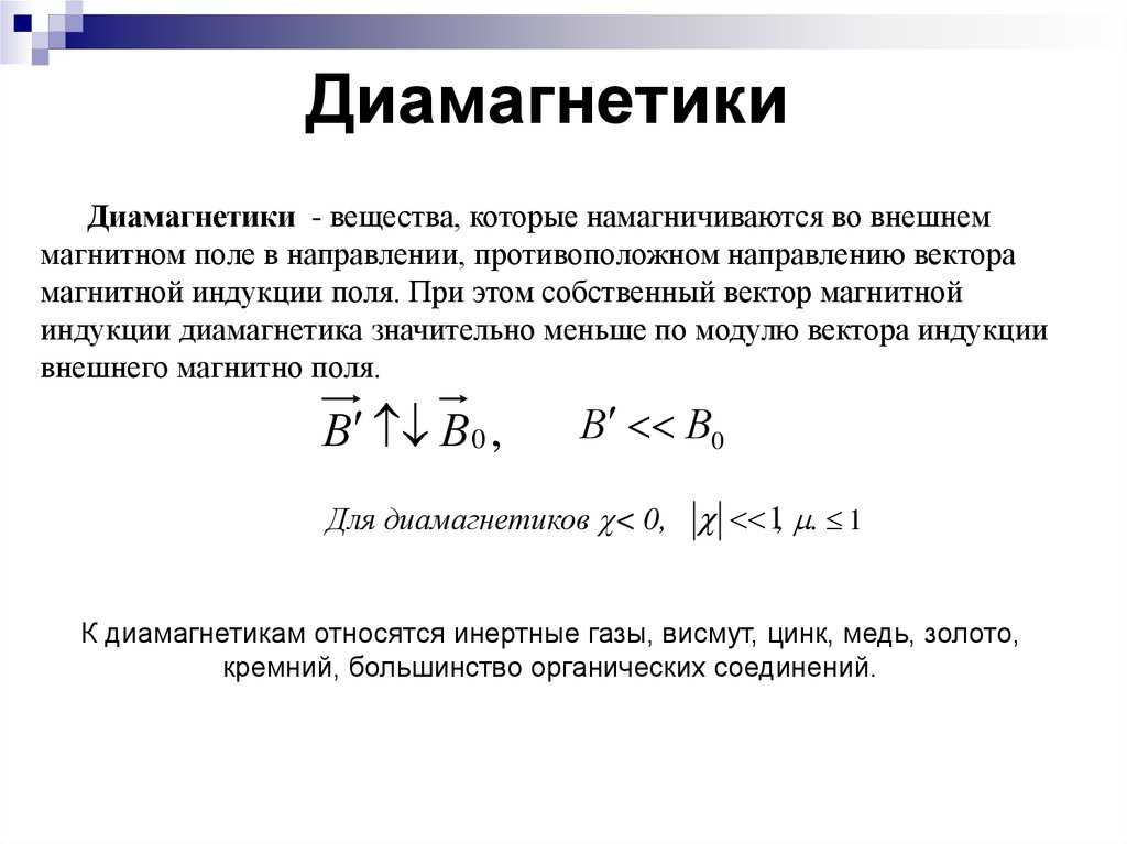 Большинство металлов являются