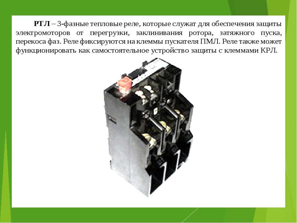 Почему срабатывает тепловое реле