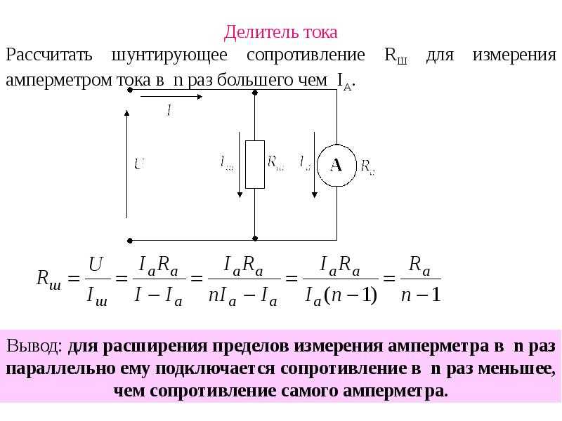 Почему схема с последовательным соединением потребителей называется делителем напряжения