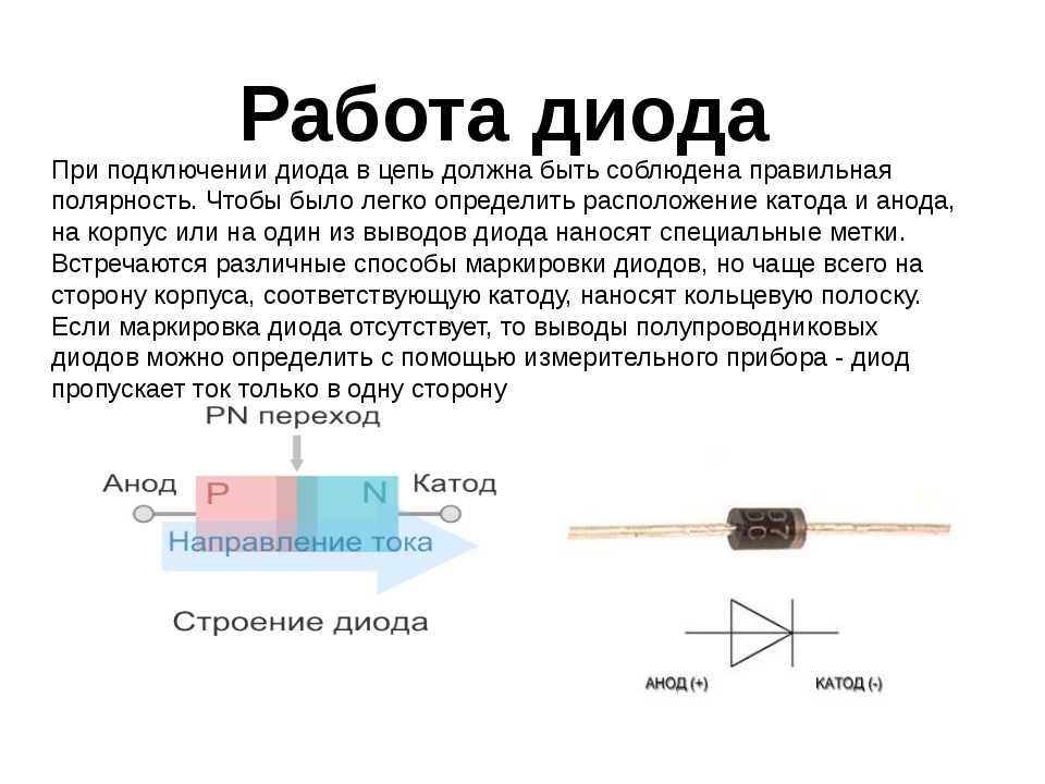 Зачем нужны диоды в схеме