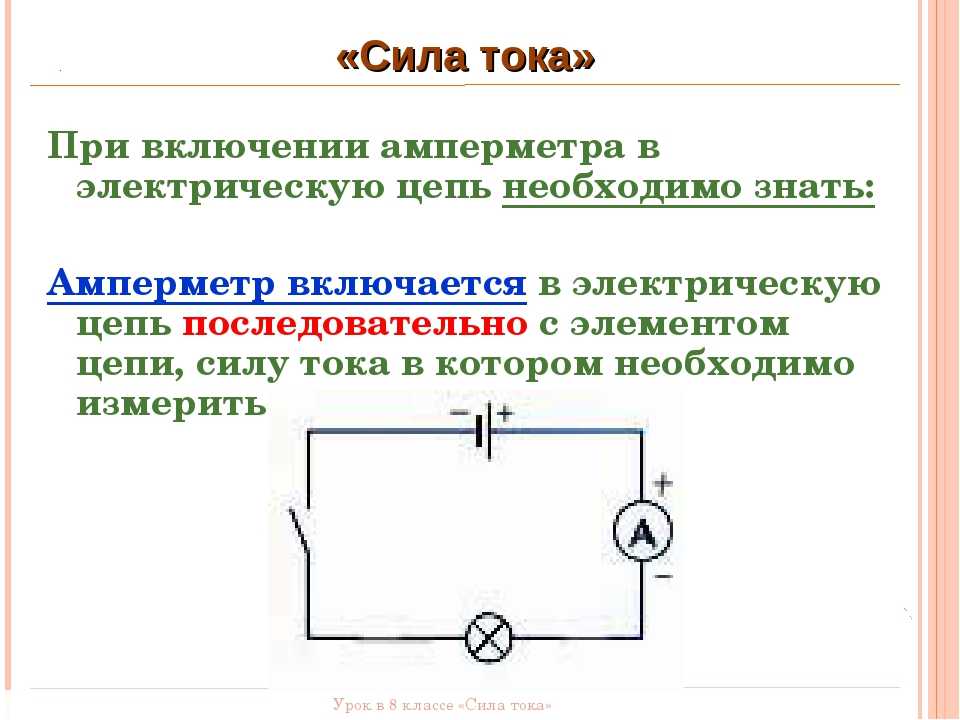 Источник тока в электрической цепи схема