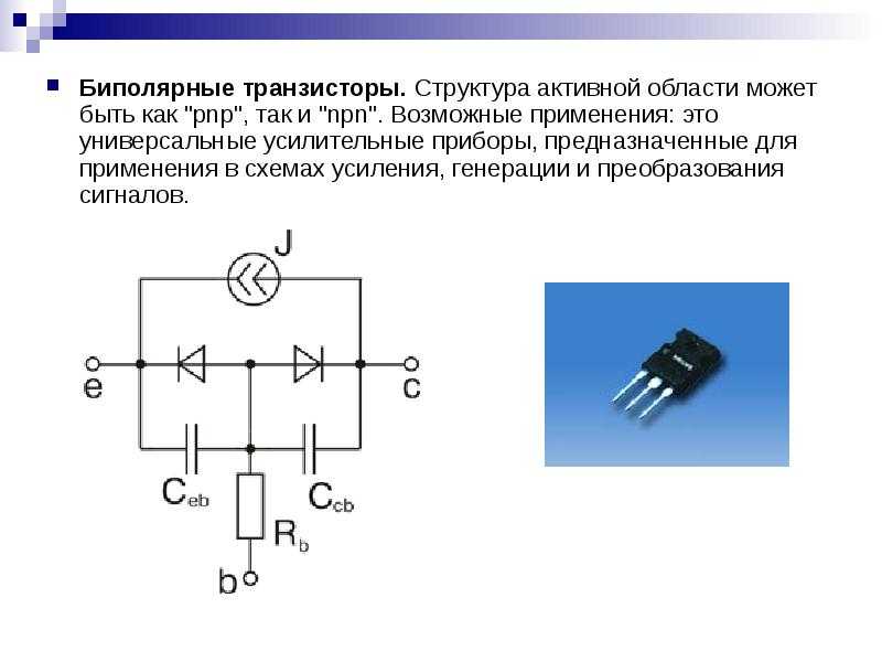 Роль транзистора в схеме