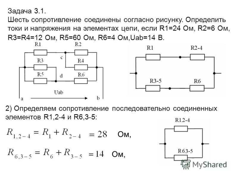 Для цепи постоянного тока со смешанным соединением сопротивлений определить общие параметры схемы