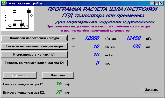 Емкость конденсатора в контуре. Расчет емкость конденсатор переменной емкости. Программы для вычисления емкости конденсатора электродвигателя. Калькулятор растягивающего конденсатора. Как рассчитывается емкость конденсатора.