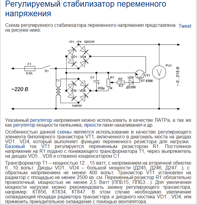 Электронный латр своими руками схема