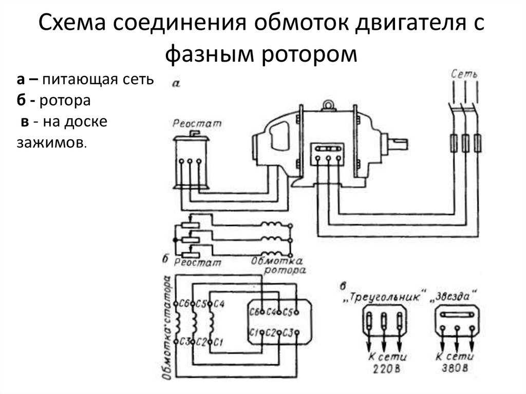 Схемы соединения двигателей