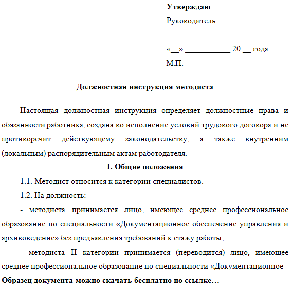 Образец функциональных обязанностей работника