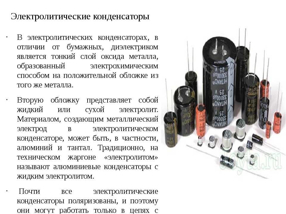 Конденсатор между. Электролитический конденсатор в перечне элементов. Устройство электролитического конденсатора с жидким электролитом. Состав электролитического конденсатора. Конденсаторы Назначение конструкция.