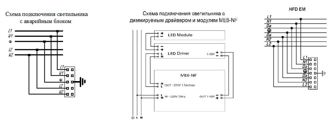 Питание аварийного освещения. Схема подключения светильника с блоком аварийного освещения. Схема подключения светильника с аккумуляторной батареей. Лампа аварийного освещения с аккумулятором схема подключения. Подключение светодиодного светильника с аварийным освещением схема.