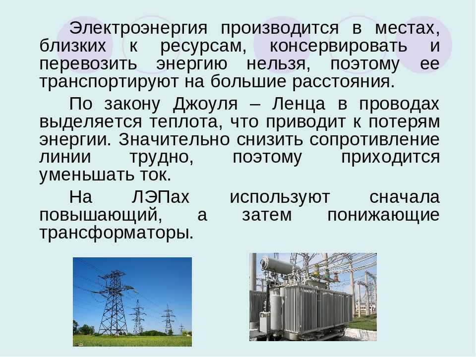 Производство энергии в россии. Технологии передачи электроэнергии. Трансформаторы и передача энергии. Прибор для передачи электроэнергии. Производители электроэнергии.