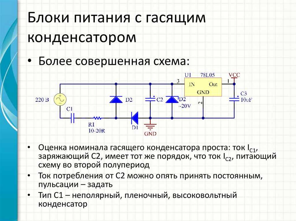 Зачем нужен конденсатор при включении в схему сервопривода