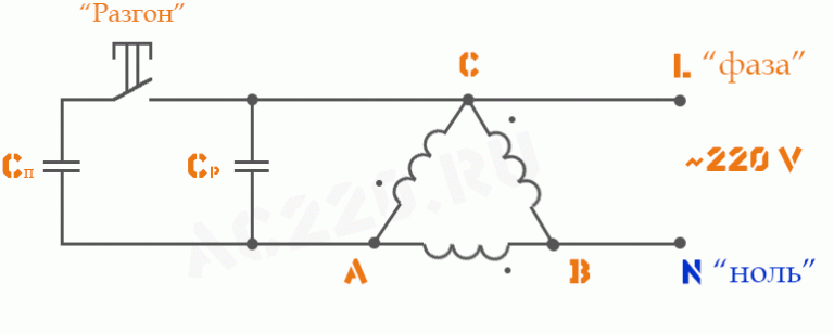 Трехфазный двигатель подключить на 220 схема с конденсатором