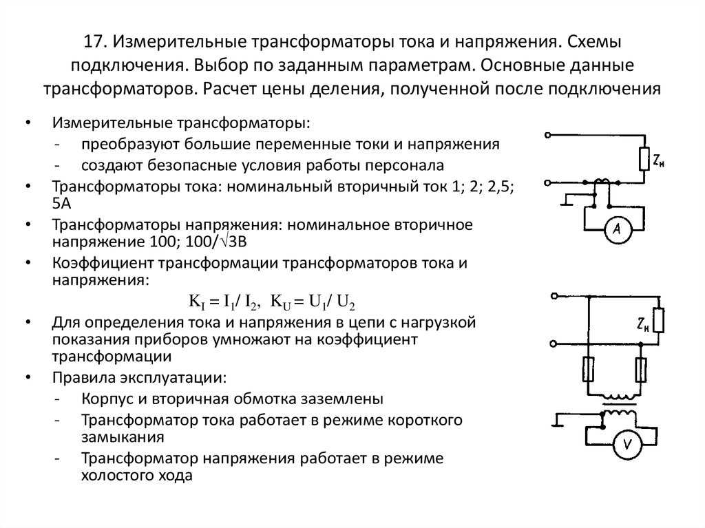 Схема трансформатора тока