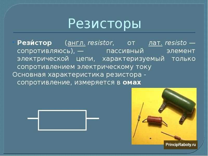 Реостат в электрической цепи схема