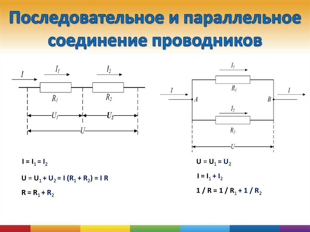 Условия параллельного соединения. Последовательное и параллельное соединение проводников 8 класс. Параллельное соединение 3х проводников. Как соединять последовательное и параллельное соединения. U В параллельном соединении.