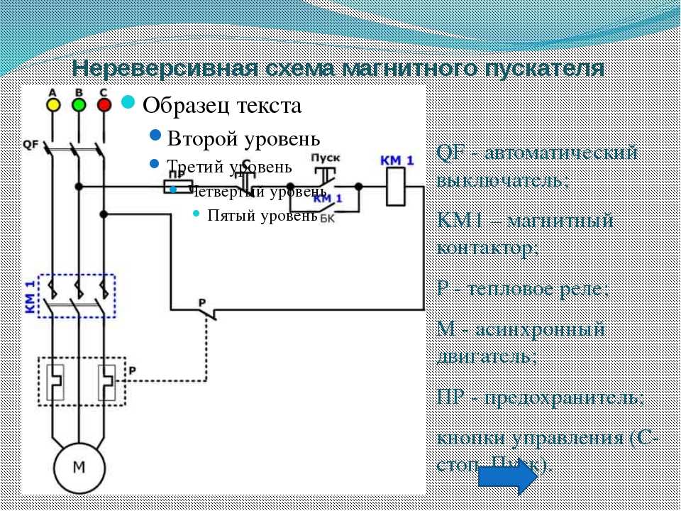 Прямой пуск двигателя схема с тепловым реле