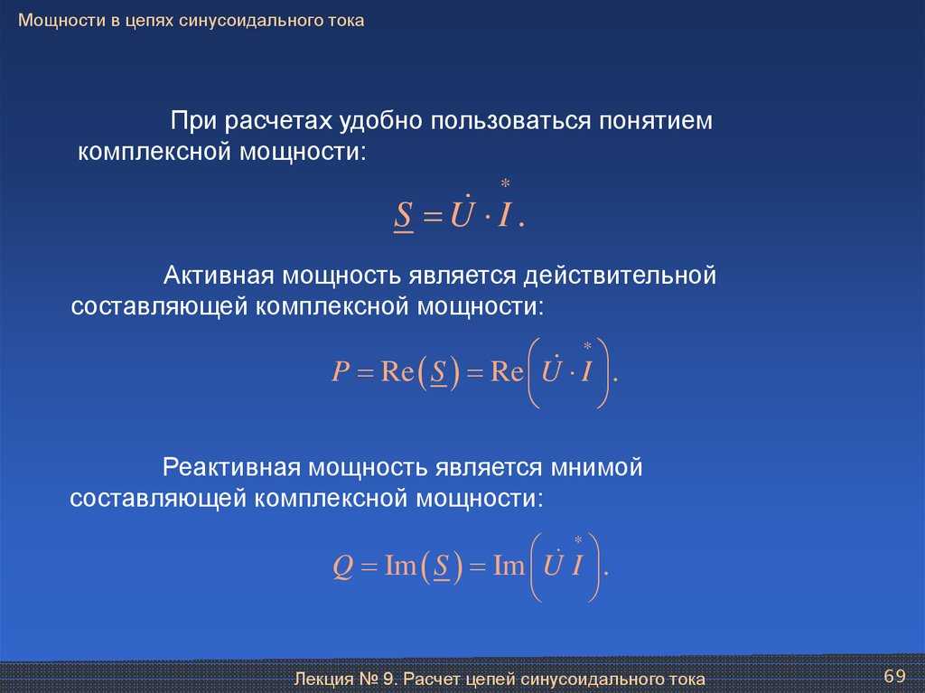 Активная мощность презентация