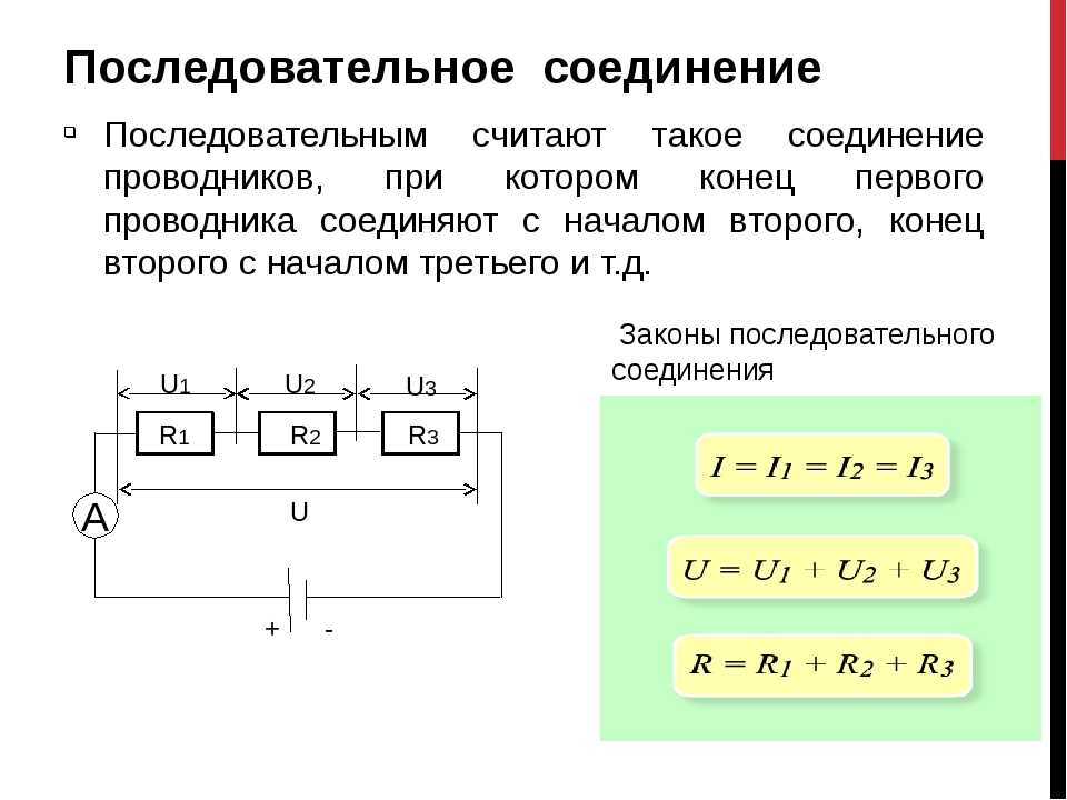 Схема параллельного соединения потребителей